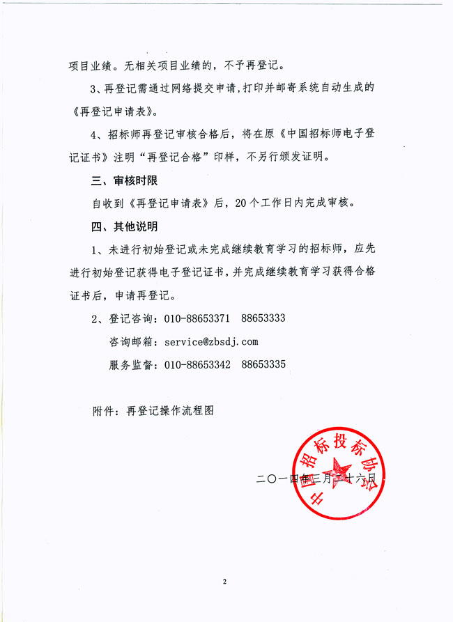 关于启动2010年度招标师职业水平证书再登记工作的通知