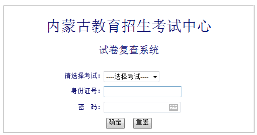 2015年内蒙古教师资格成绩网上复查