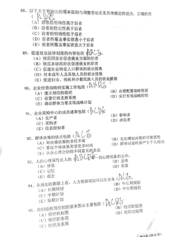 2015年5月三级人力资源管理师理论知识真题