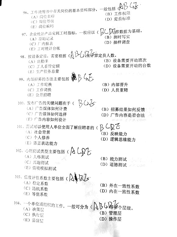 2015年5月三级人力资源管理师理论知识真题