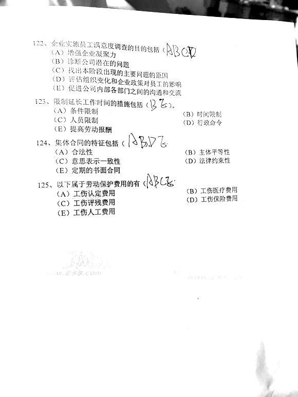 2015年5月三级人力资源管理师理论知识真题