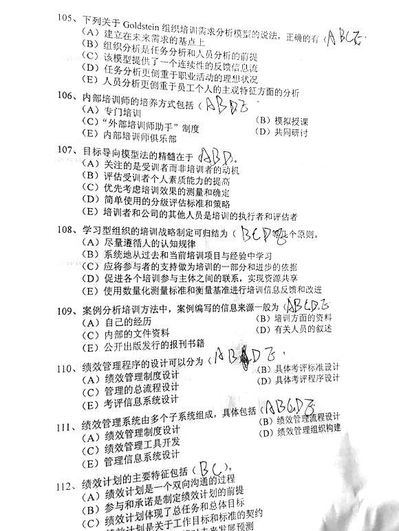 2015年5月三级人力资源管理师理论知识真题