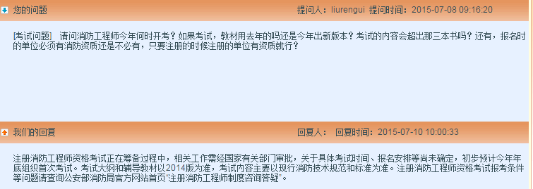 消防工程师考试