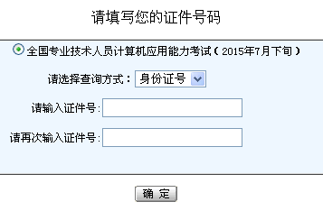 浙江省职称计算机7月考试成绩查询