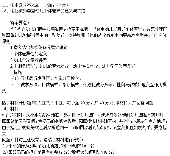 2016年上半年中小学教师资格考试保教知识与能力真题及答案解析