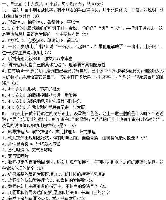 2016年上半年中小学教师资格考试保教知识与能力真题及答案解析