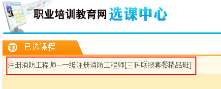 职业培训教育网校注册消防工程师课程报名学习流程