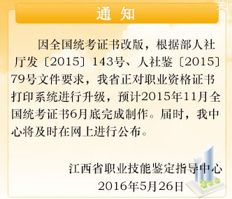 江西地区2015年11月份心理咨询师合格证书领取通知