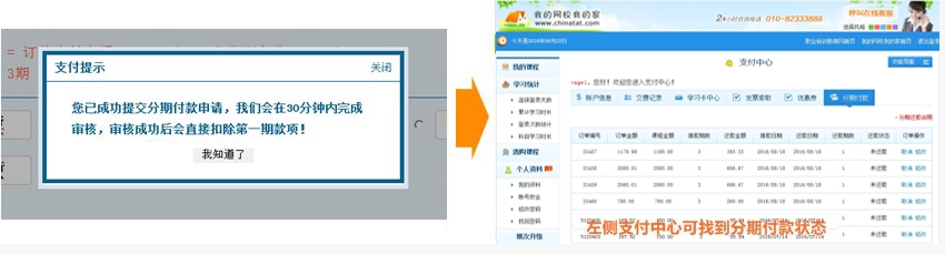 网校购课分期付款流程