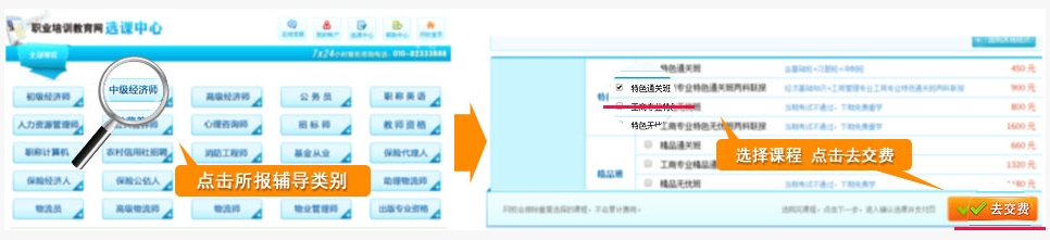 网校购课分期付款流程