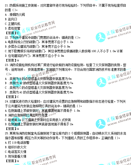 一级消防技术综合能力及答案