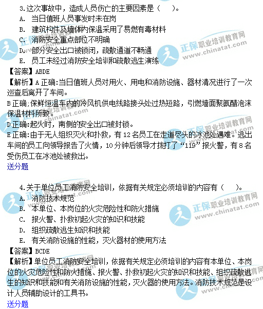 一级消防工程师《消防安全案例分析》解析与网校题库考点对比