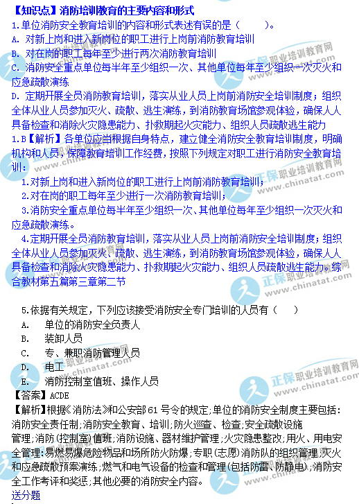 一级消防工程师《消防安全案例分析》解析与网校题库考点对比