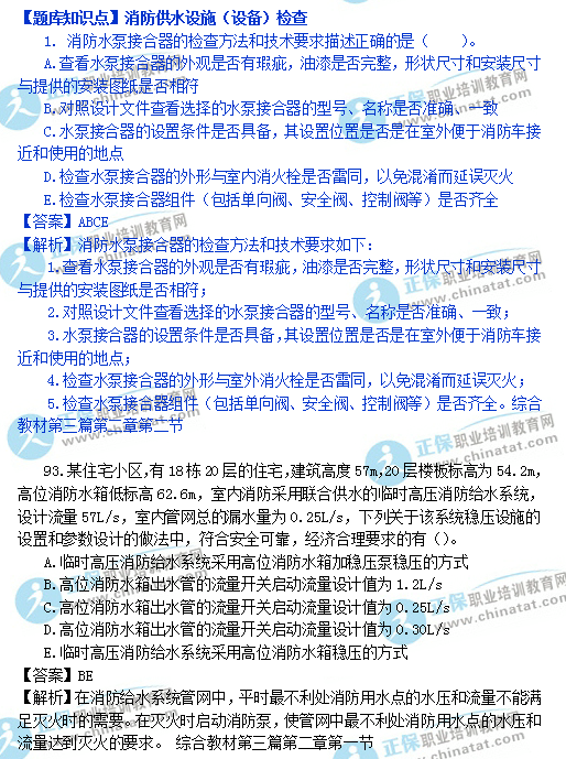 一级注册消防技术综合能力与网校题库对比