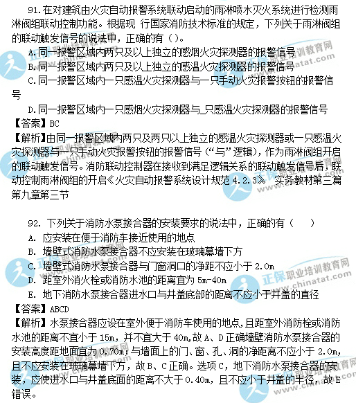 一级注册消防技术综合能力与网校题库对比