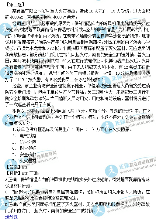 一级消防工程师《消防安全案例分析》解析与网校题库考点对比