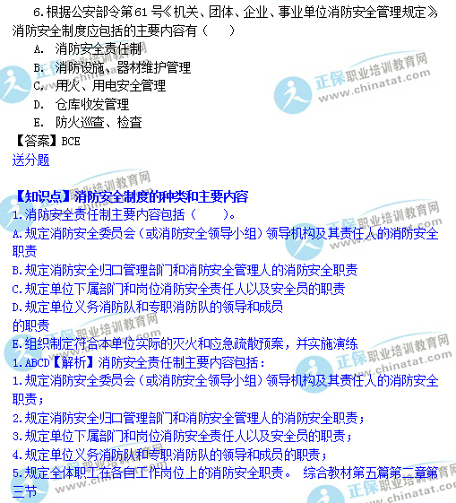 一级消防工程师《消防安全案例分析》解析与网校题库考点对比