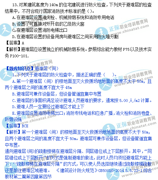 一级注册消防技术综合能力与网校题库对比