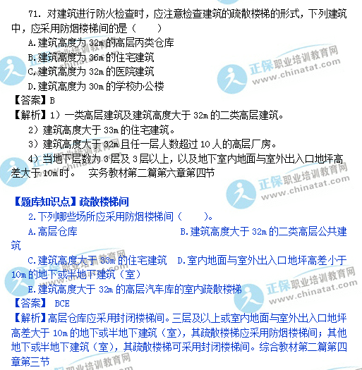 一级注册消防技术综合能力与网校题库对比