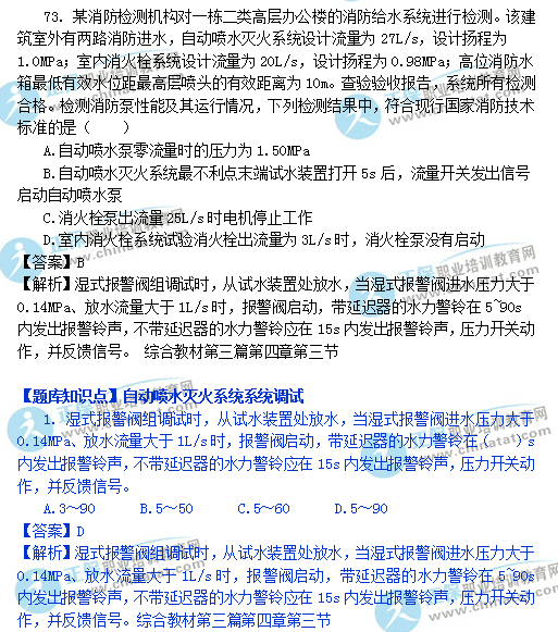 一级注册消防技术综合能力与网校题库对比