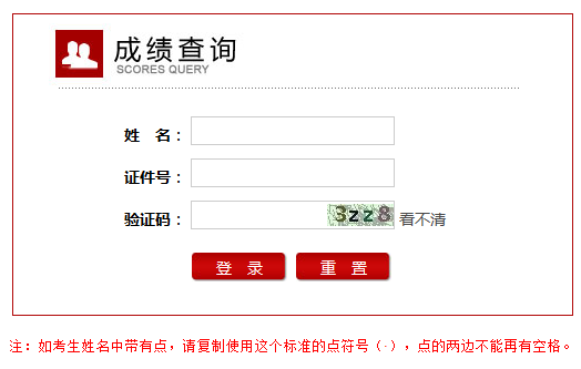 2016年下半年中小学教师资格考试（笔试）成绩查询入口