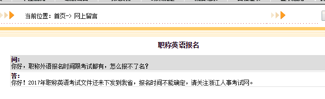 职称英语考试报名时间网上留言