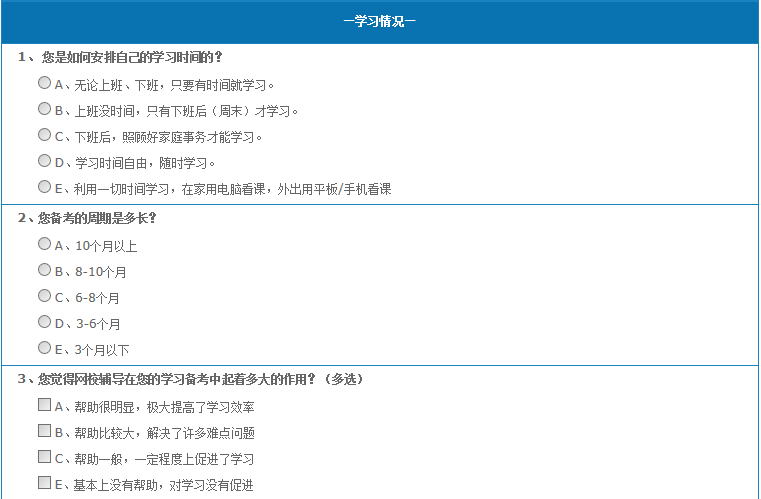 2016年一级注册消防工程师考试调查问卷