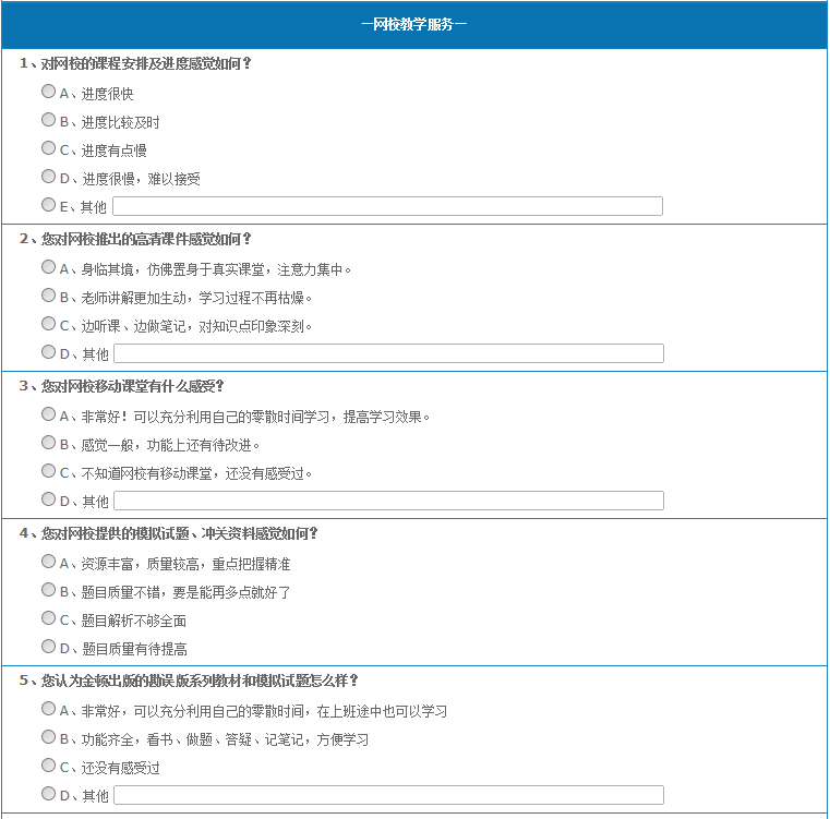 2016年一级注册消防工程师考试调查问卷