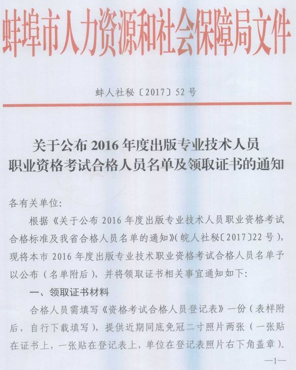 蚌埠2016年出版专业领证通知