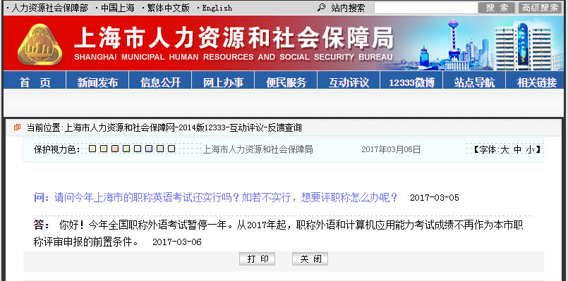 上海职称外语和计算机应用能力考试成绩不再作为本市职称评审申报的前置条件
