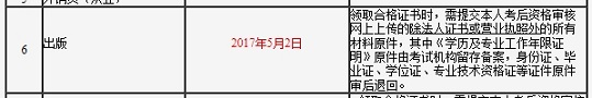 吉林省2016年出版专业资格证领取通知