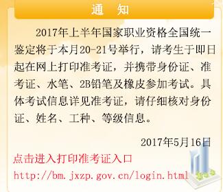 江西2017上半年心理咨询师考试准考证打印通知