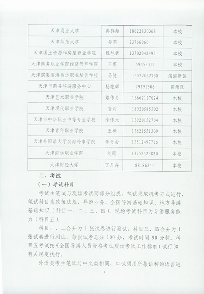 2017年天津市全国导游资格考试实施安排通知