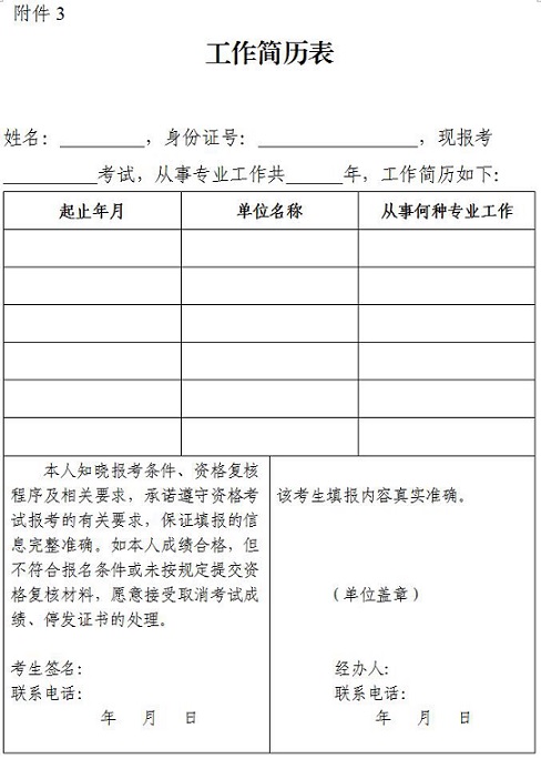 广州出版专业资格考试工作简历表