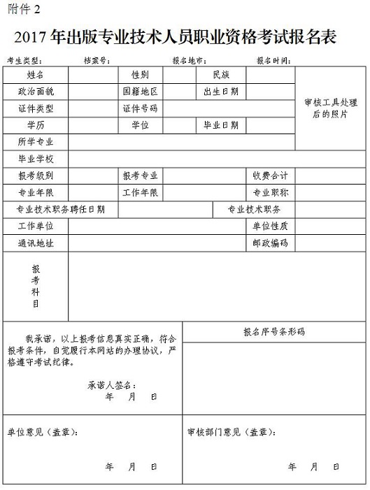 广州2017年出版专业资格考试报名表