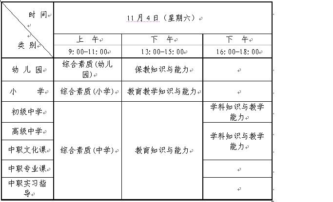 全国中小学教师资格考试日期为2017年11月4日