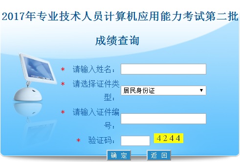 黔南州职称计算机成绩查询