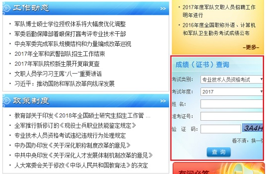 2017军队职称计算机成绩查询