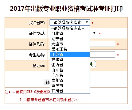 2017出版专业资格考试准考证打印