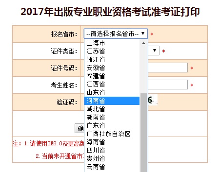 河南2017出版专业资格考试准考证打印入口