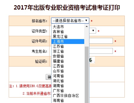 上海2017出版专业资格考试准考证打印