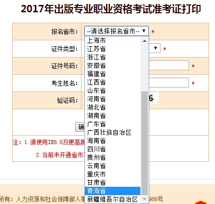 青海2017出版资格考试准考证打印