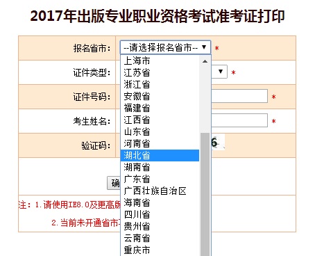 2017年湖北出版专业资格考试准考证打印入口