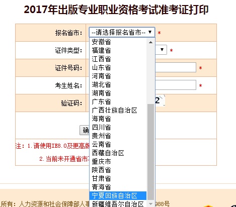 宁夏2017年出版专业资格考试准考证打印