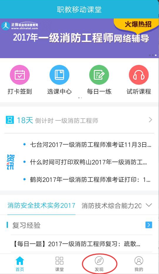 2017一级消防工程师直播交流入口