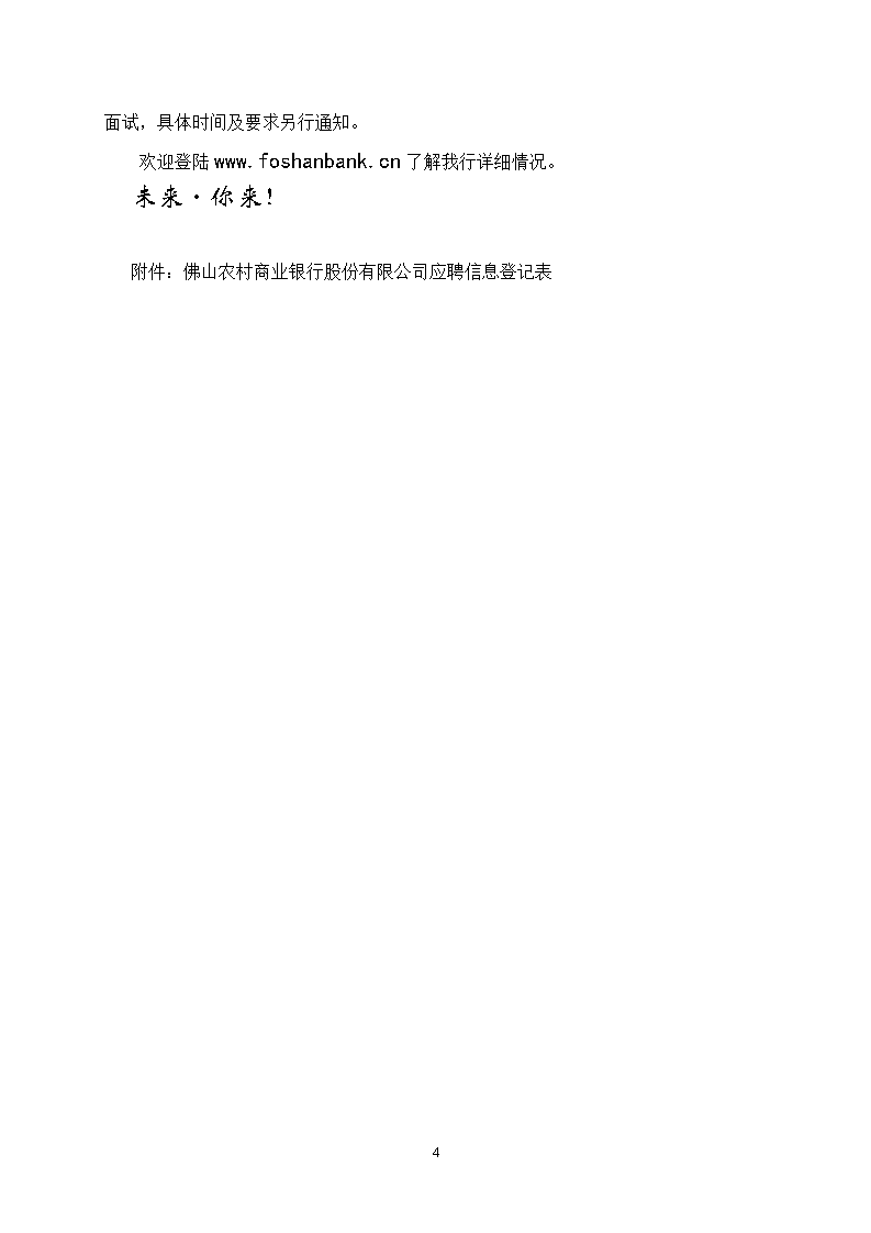 2018年广东佛山农商银行校园招聘公告