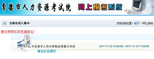 常德11月职称计算机考试报名入口