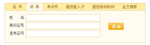 浙江省2017年下半年人力资源管理师成绩查询入口