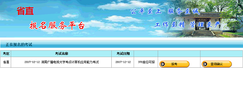 湖南省直12月职称计算机考试电大考点报名入口