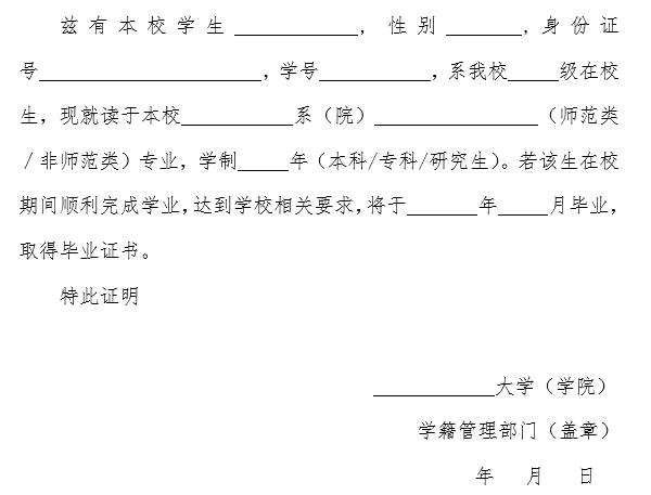 中小学教师资格考试（面试）江西省在籍学习证明